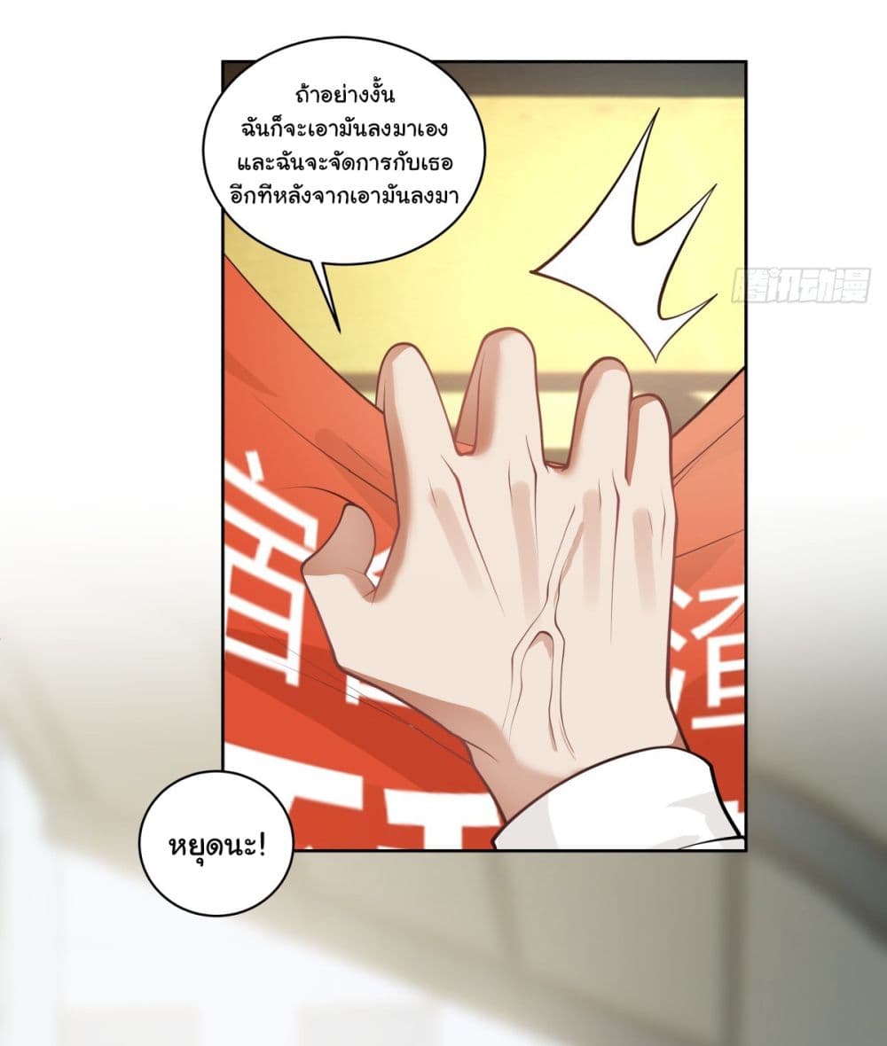 I Really Don’t Want to be Reborn ตอนที่ 158 (22)
