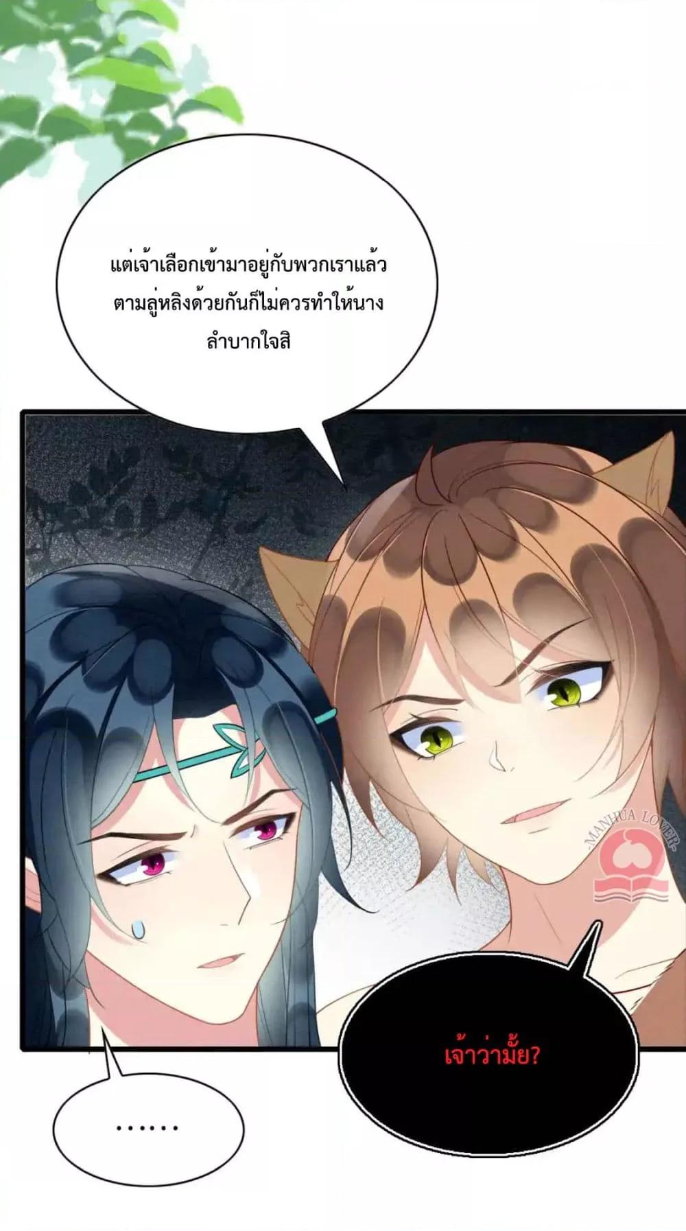 Help! The Snake Husband Loves Me So Much! ตอนที่ 44 (28)