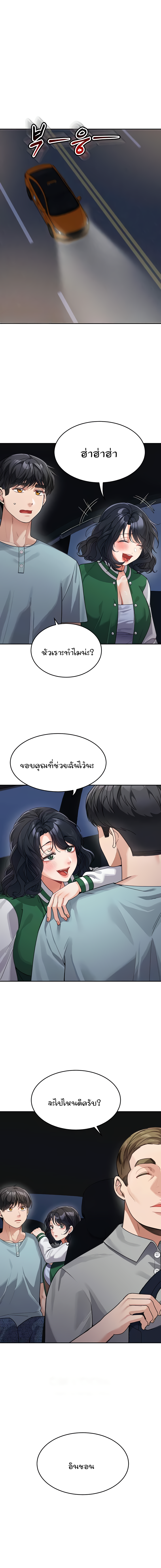 Is It Your Mother or Sister ตอนที่ 36 6