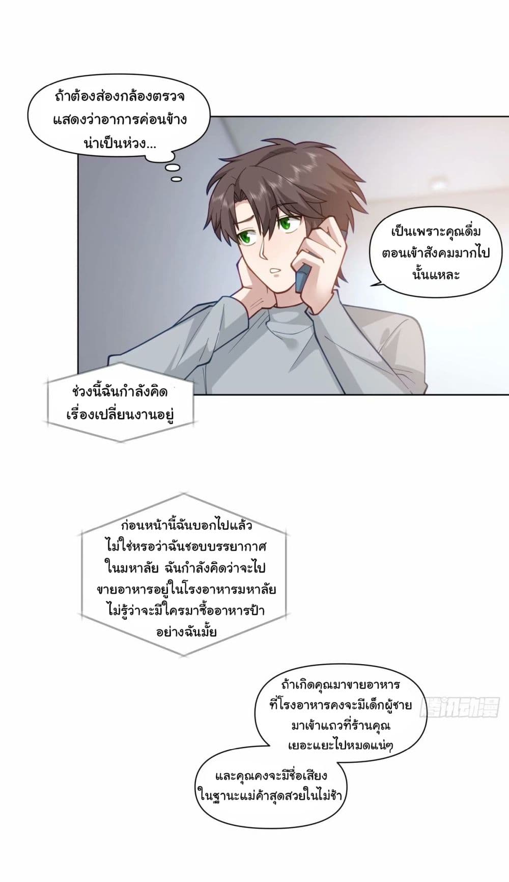 I Really Don’t Want to be Reborn ตอนที่ 172 (13)