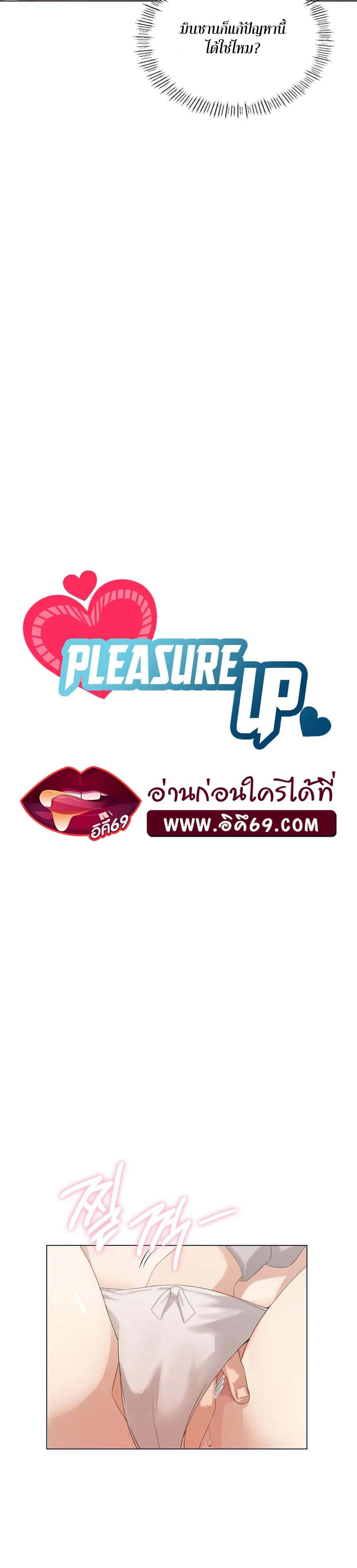 Pleasure up! 5 10