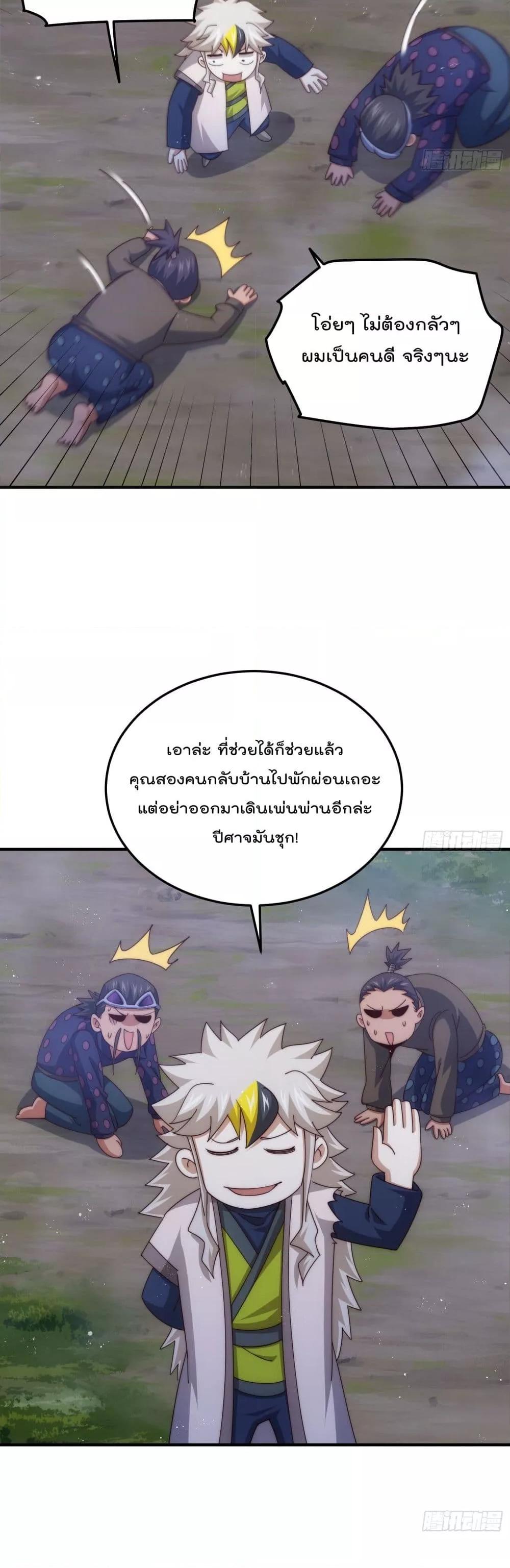 Who is your Daddy ตอนที่ 278 (24)