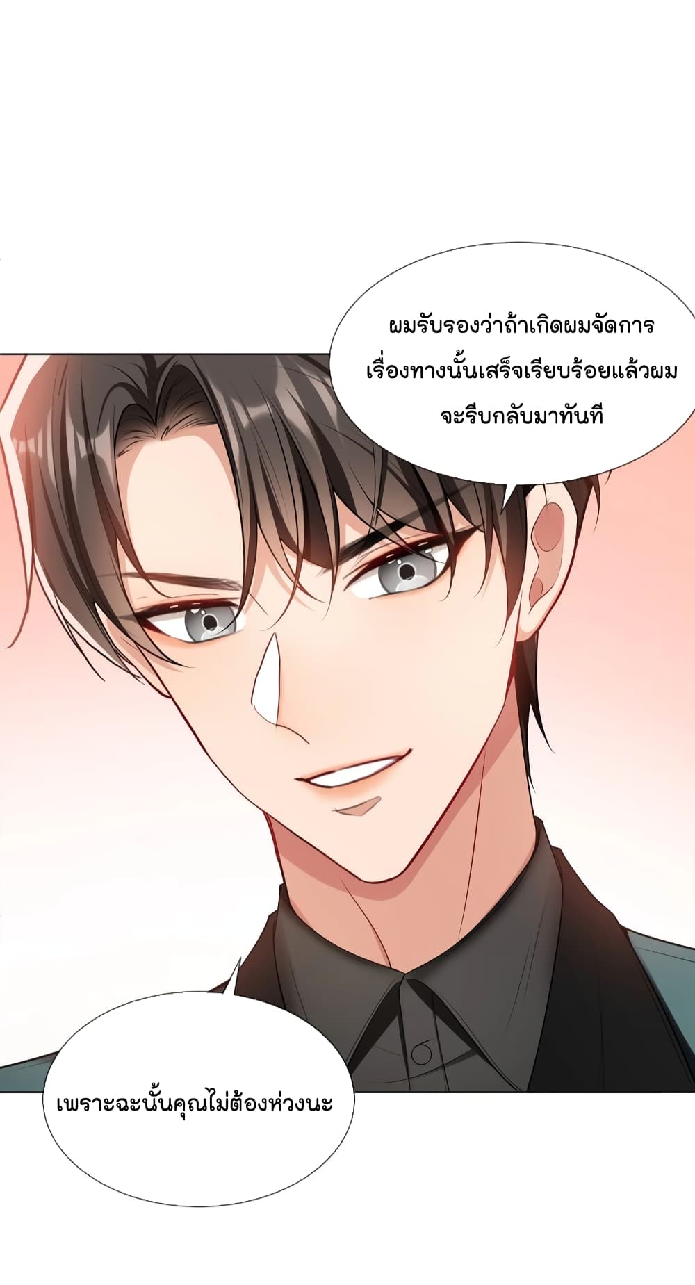 Game of Affection ตอนที่ 105 (44)