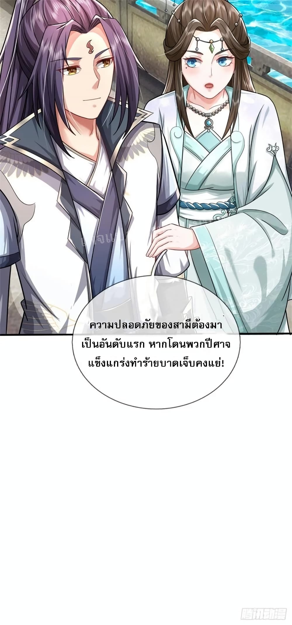 I Was Raised by a Demon ตอนที่ 18 (13)