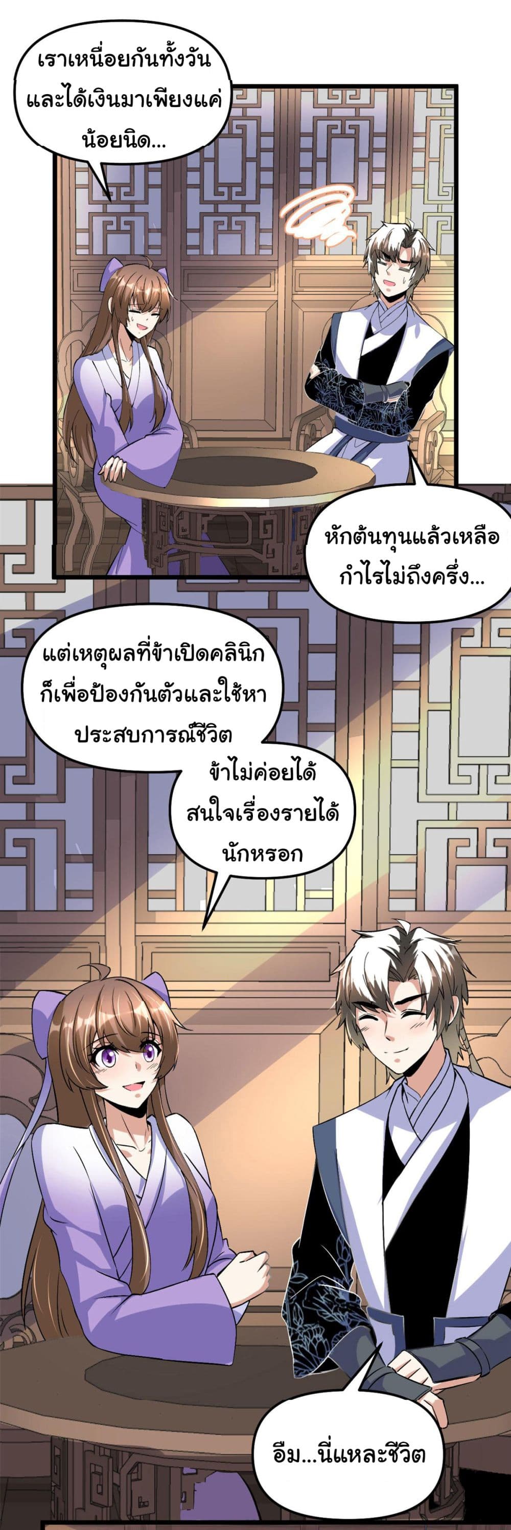 I might be A Fake Fairy ตอนที่ 274 (22)