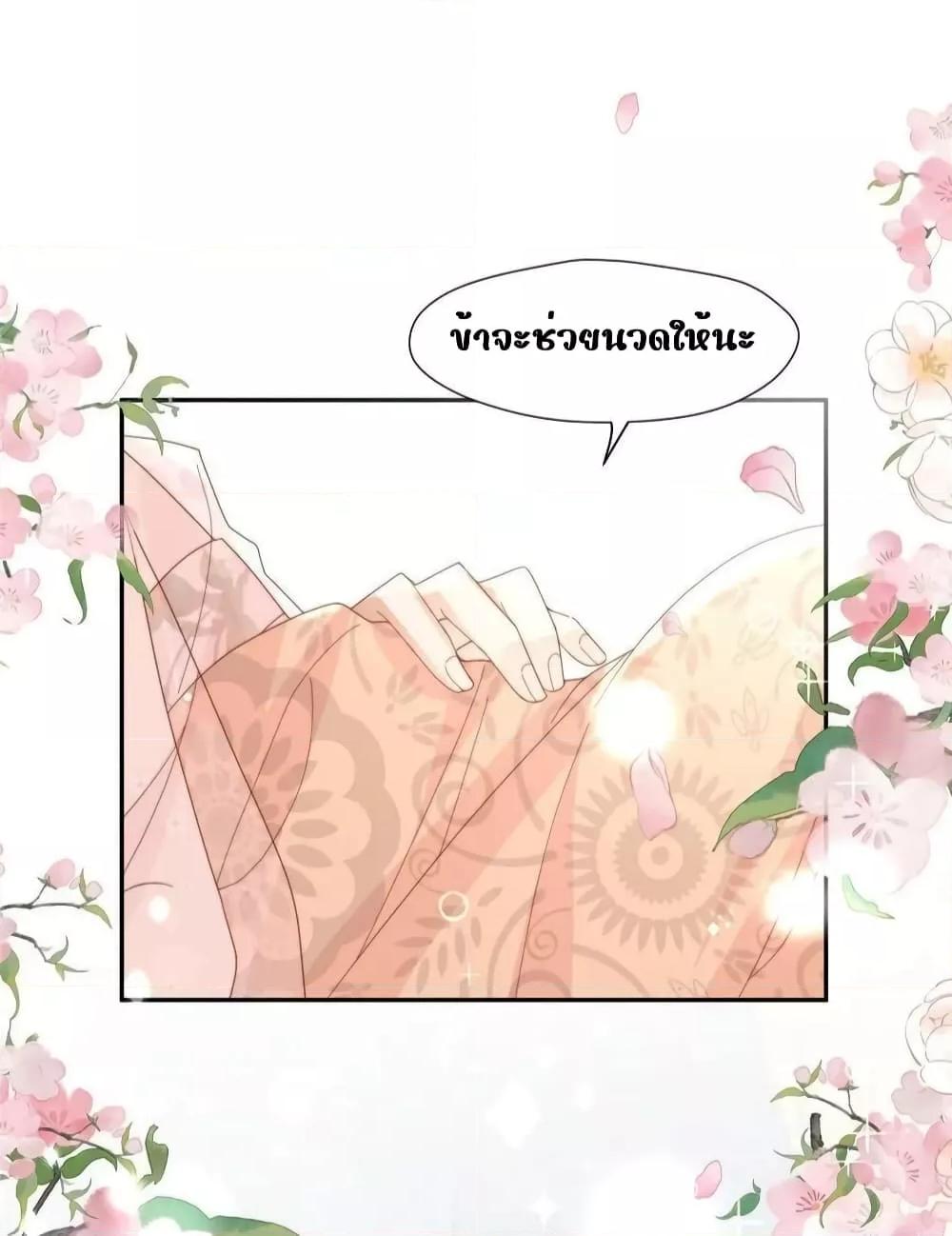After The Rotten, I Control The Prince’s Heart ตอนที่ 81 (18)
