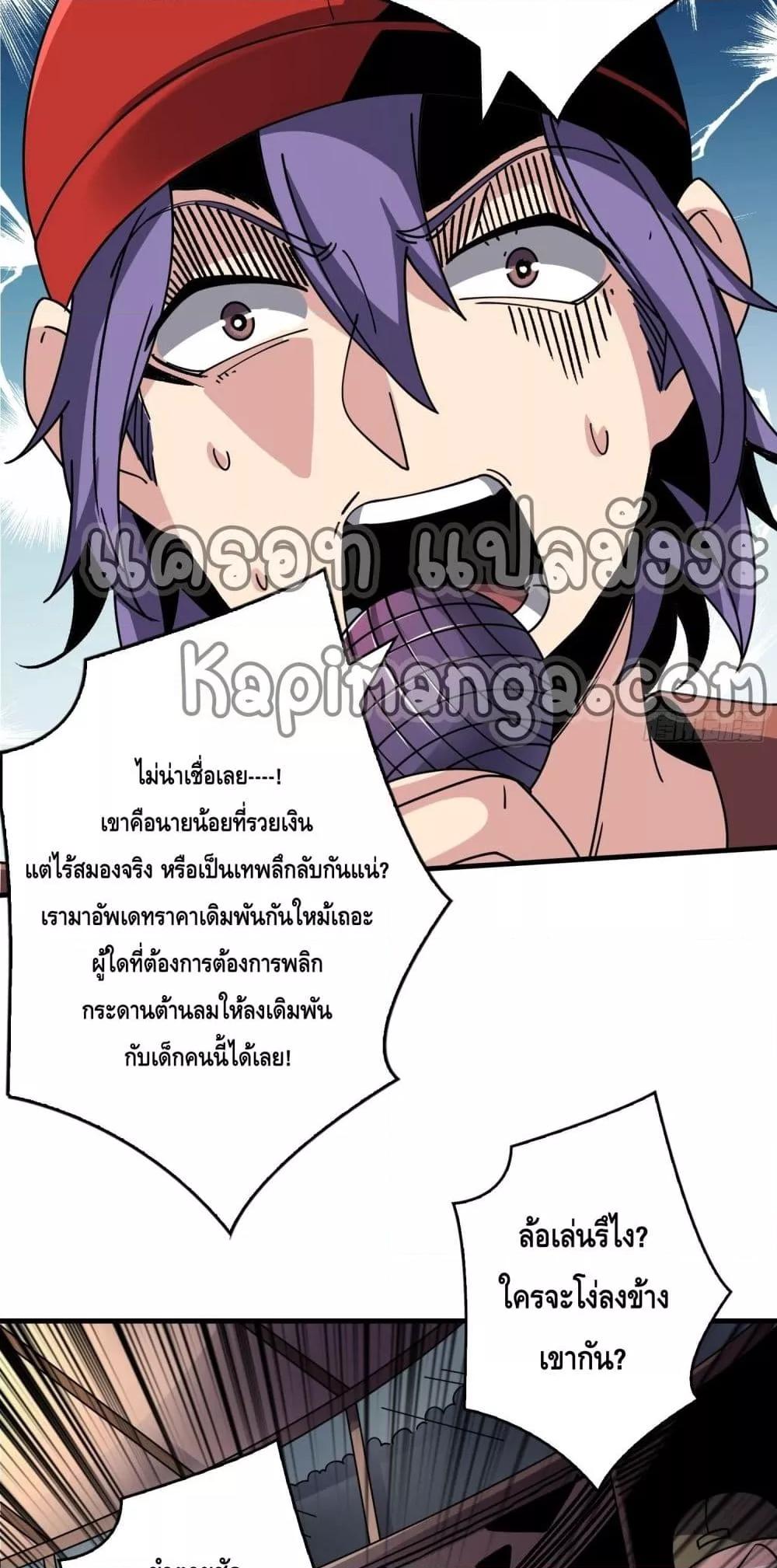 King Account at the Start ตอนที่ 245 (38)