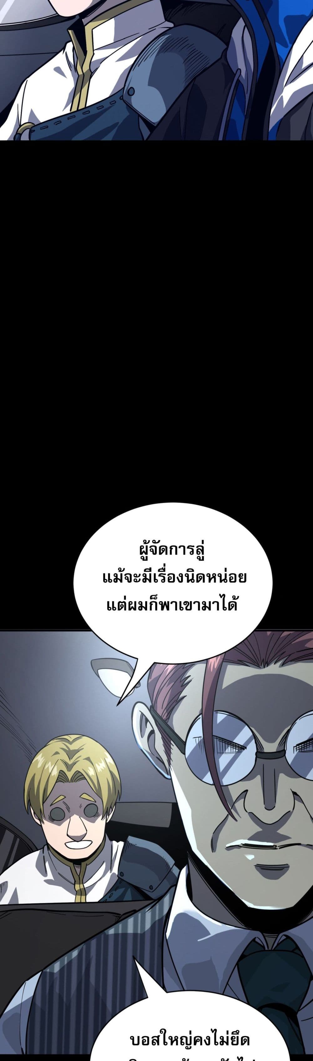 I Am the Angel of Death ตอนที่ 9 (41)