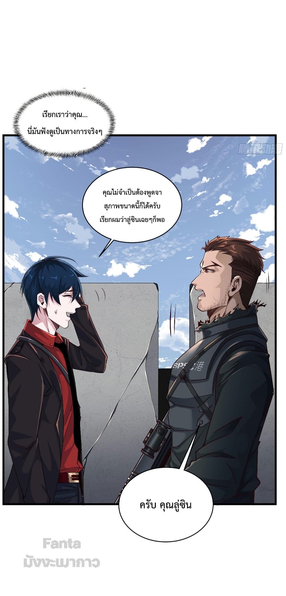 Start Of The Red Moon ตอนที่ 16 (8)