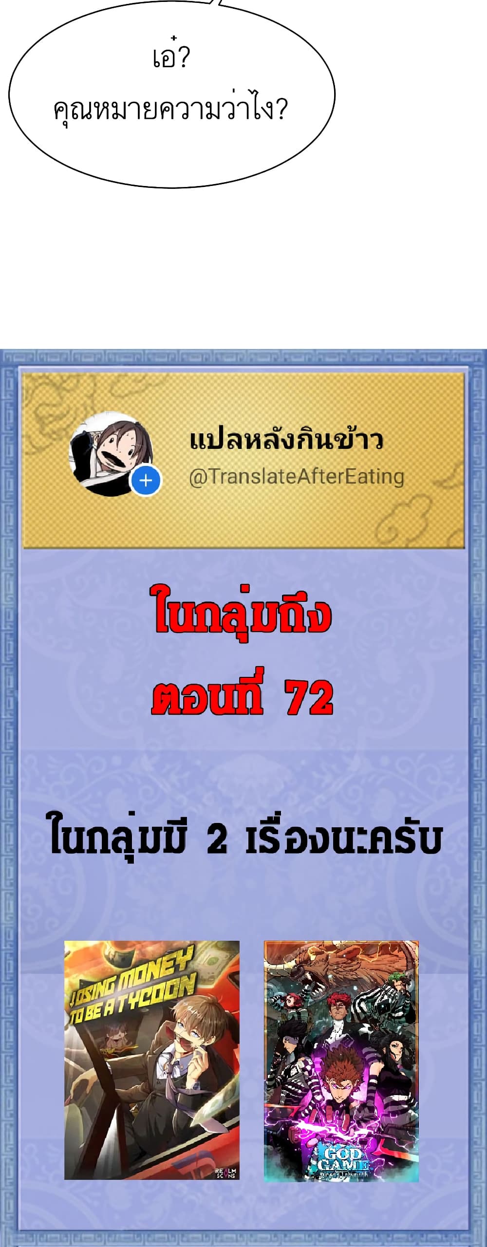 Losing Money To Be A Tycoon ตอนที่ 53 (30)