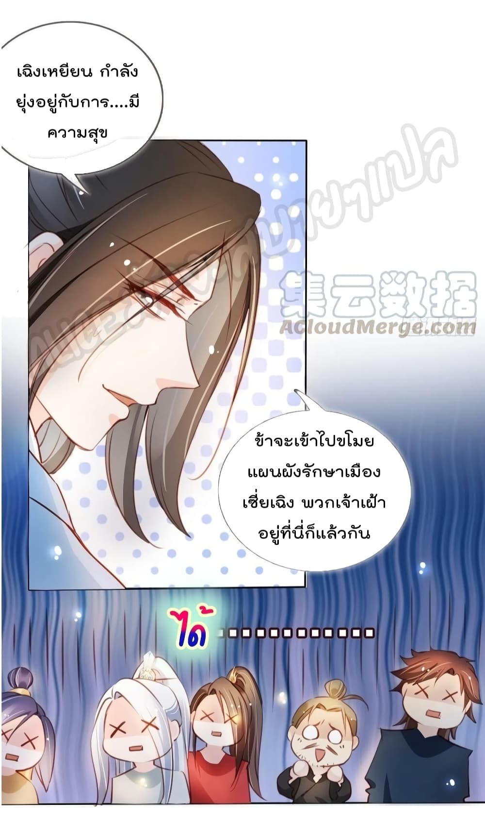 She Became the White Moonlight of the Sick King ตอนที่ 78 (13)