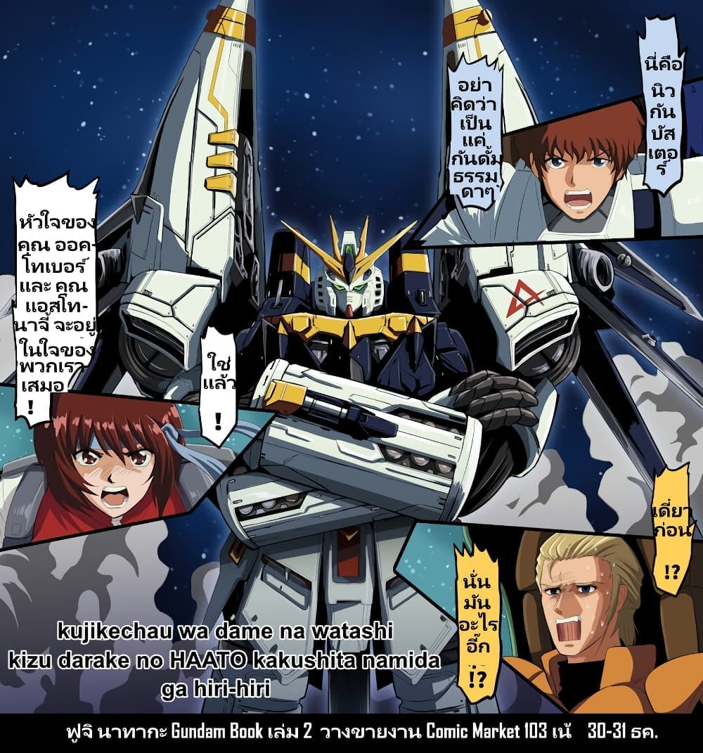 Fuji Takanasu’s Gundam Book ตอนที่ 28