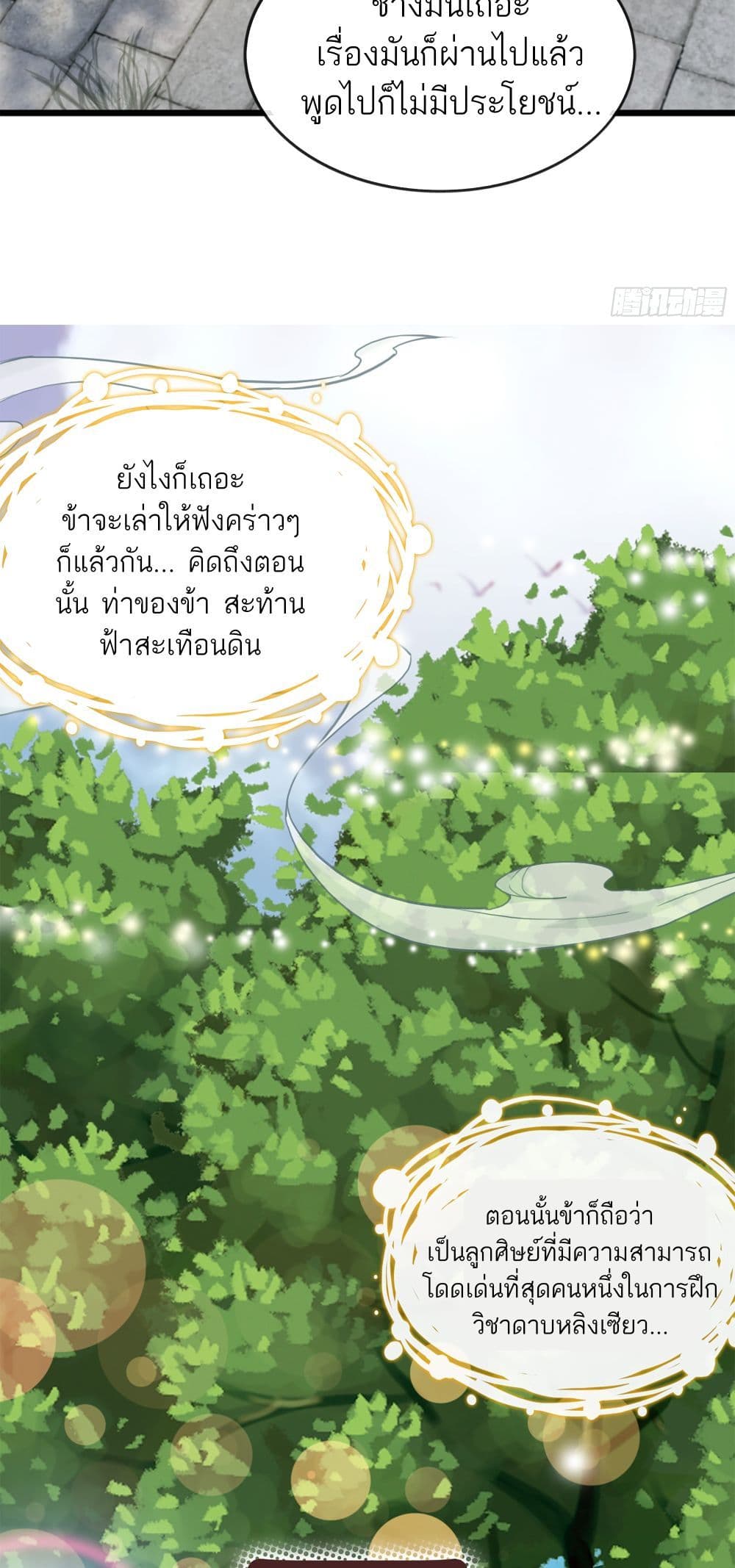 Immortal Cultivation is Just Like This ตอนที่ 1 (65)