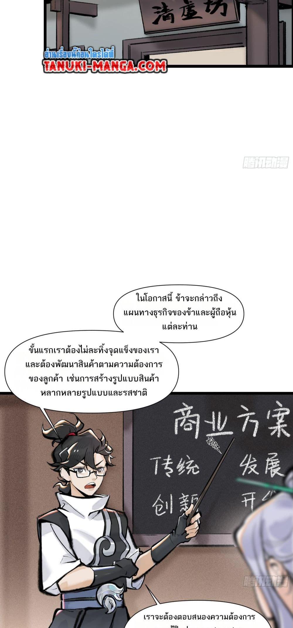 A Thought Of Freedom ตอนที่ 19 (12)