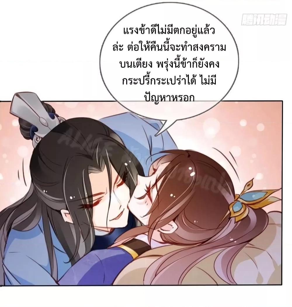 She Became the White Moonlight of the Sick King ตอนที่ 85 (3)