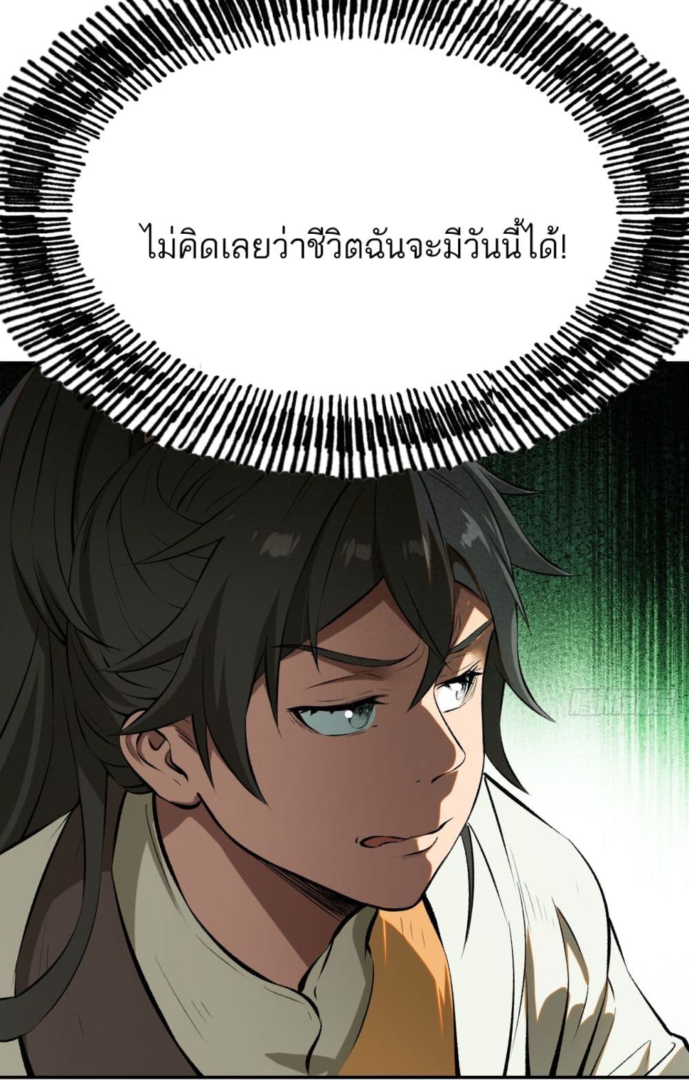 If you’re not careful, your name will stamp on the history ตอนที่ 1 (54)