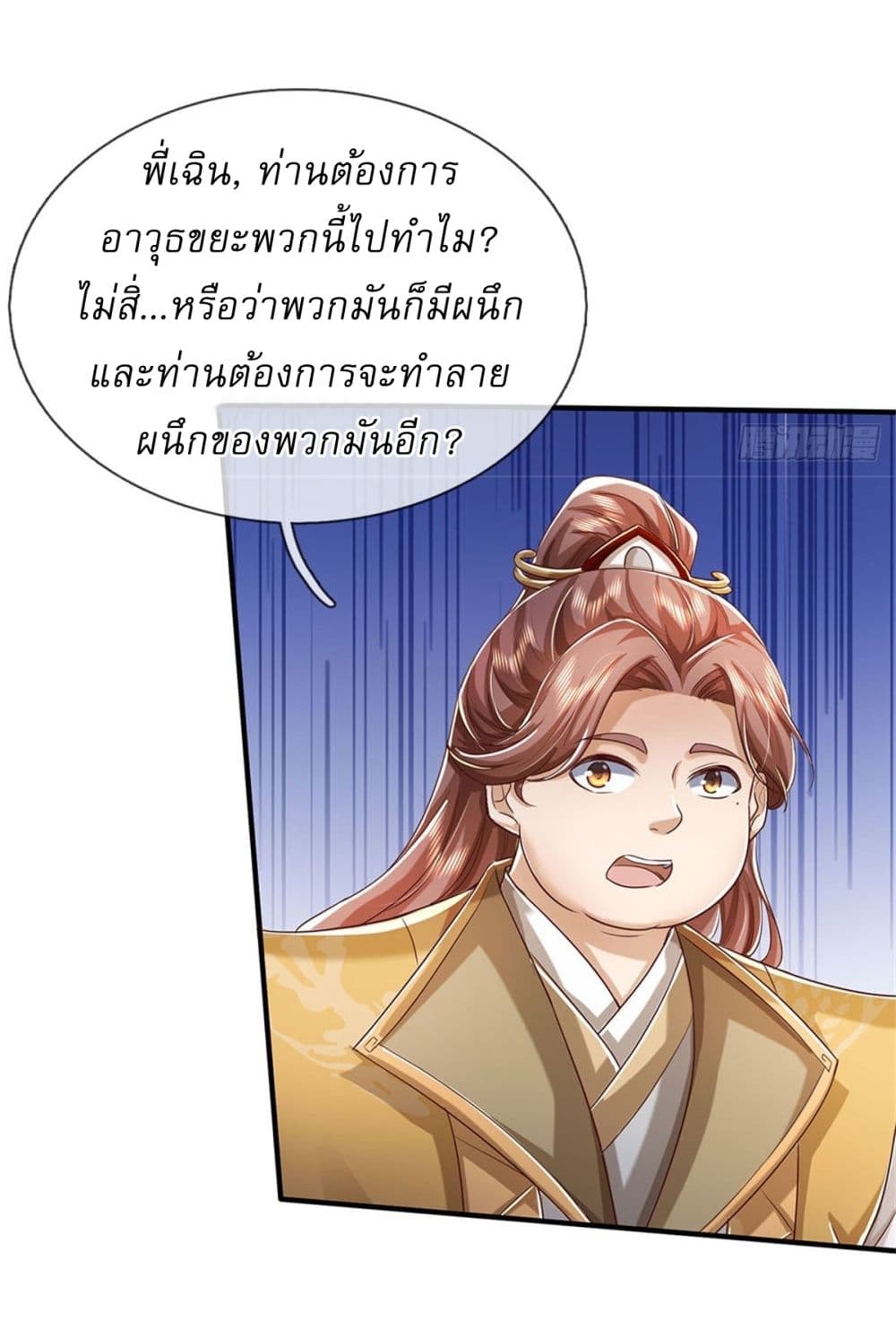 I Can Change The Timeline of Everything ตอนที่ 83 (18)