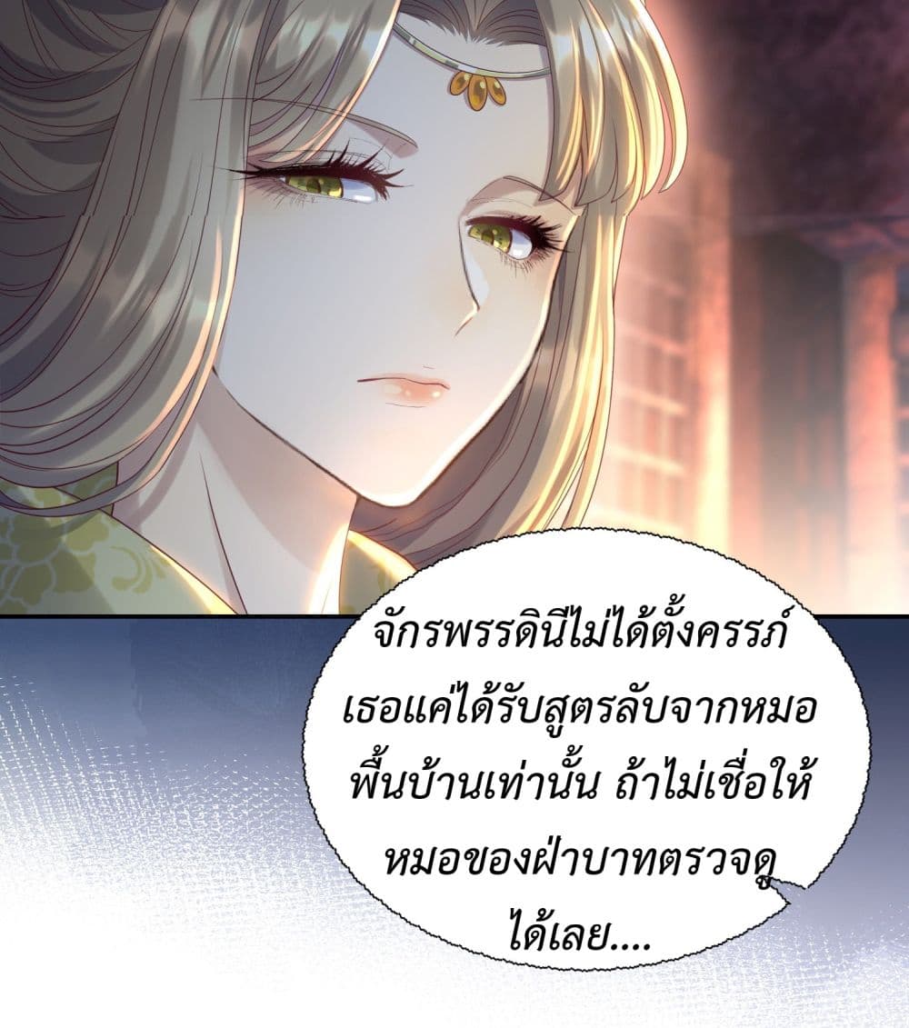 Stepping on the Scumbag to Be the Master of Gods ตอนที่ 8 (20)