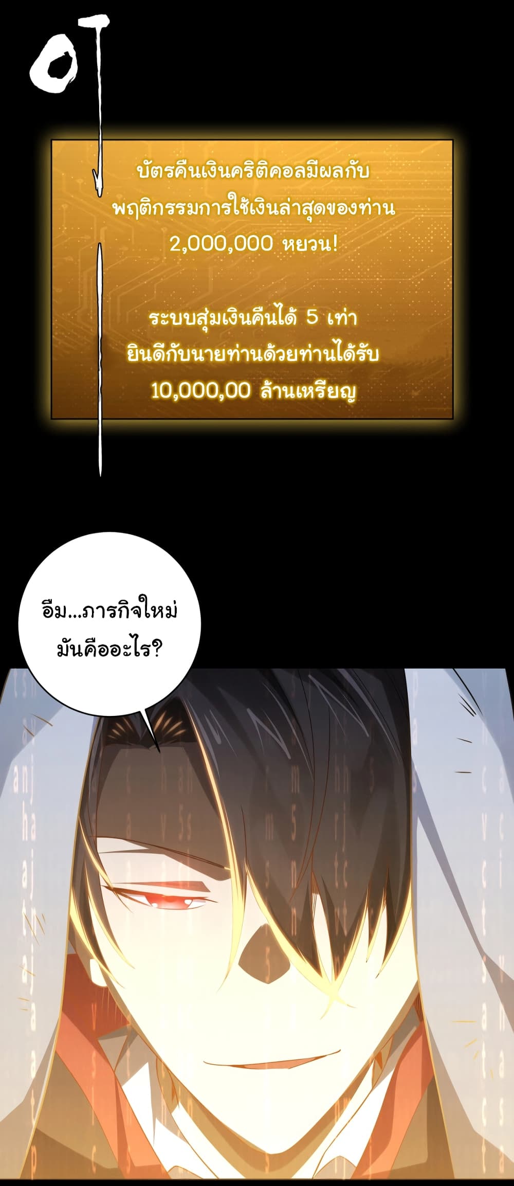 Start with Trillions of Coins ตอนที่ 9 (39)