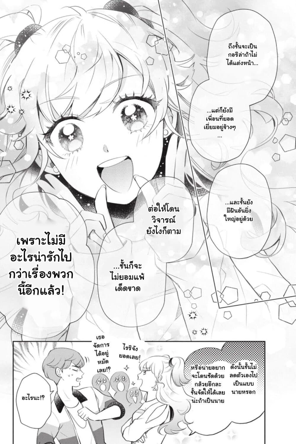 Otome Monster Caramelize ตอนที่ 16 (32)