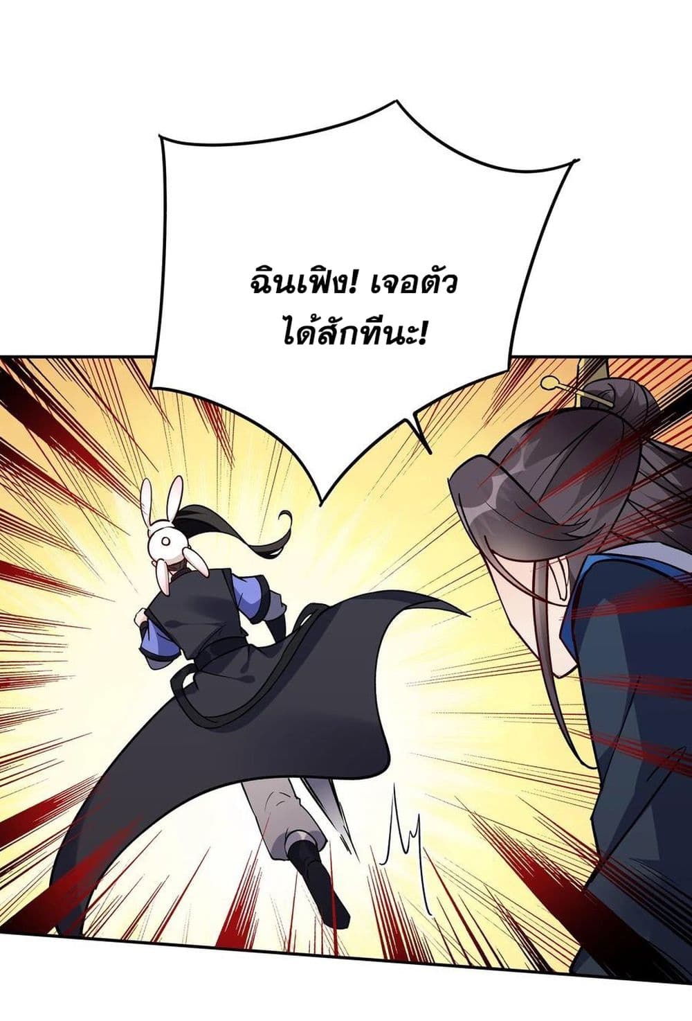 This Villain Has a Little Conscience, But Not Much! ตอนที่ 70 (12)