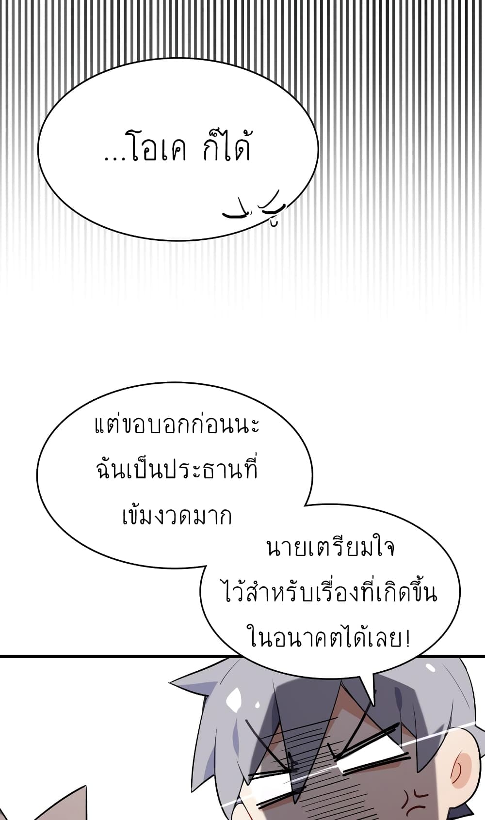 I’m Just a Side Character in a Dating Simulation ตอนที่ 19 (63)