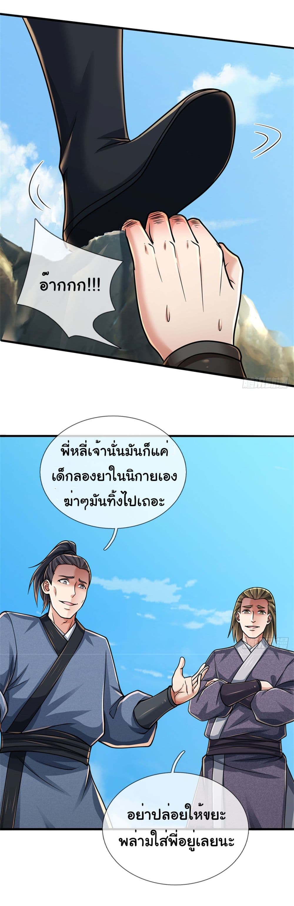 Zombie hunter in the Immortal Cultivation Era ตอนที่ 1 (7)