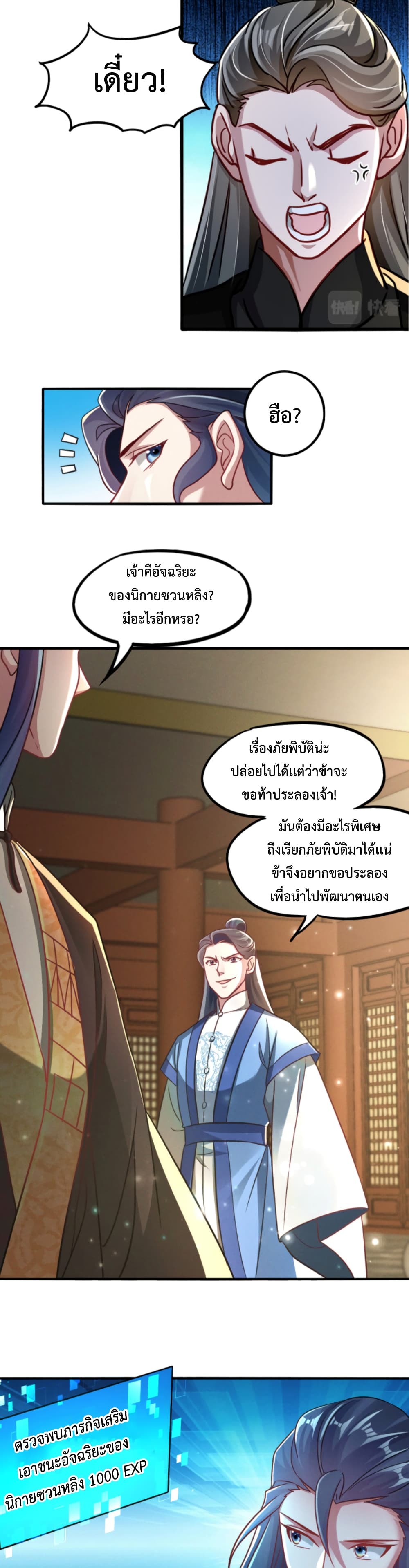 I Can Summon Demons and Gods ตอนที่ 11 (9)