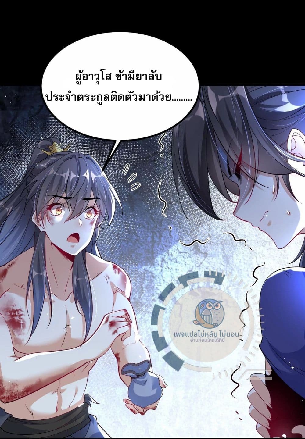 Challenge the Realm of the Gods ตอนที่ 2 (36)