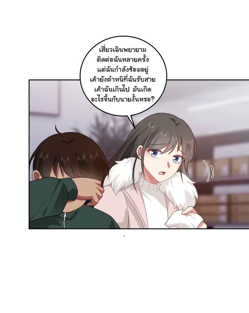 I Really Don’t Want to be Reborn ตอนที่ 168 (33)