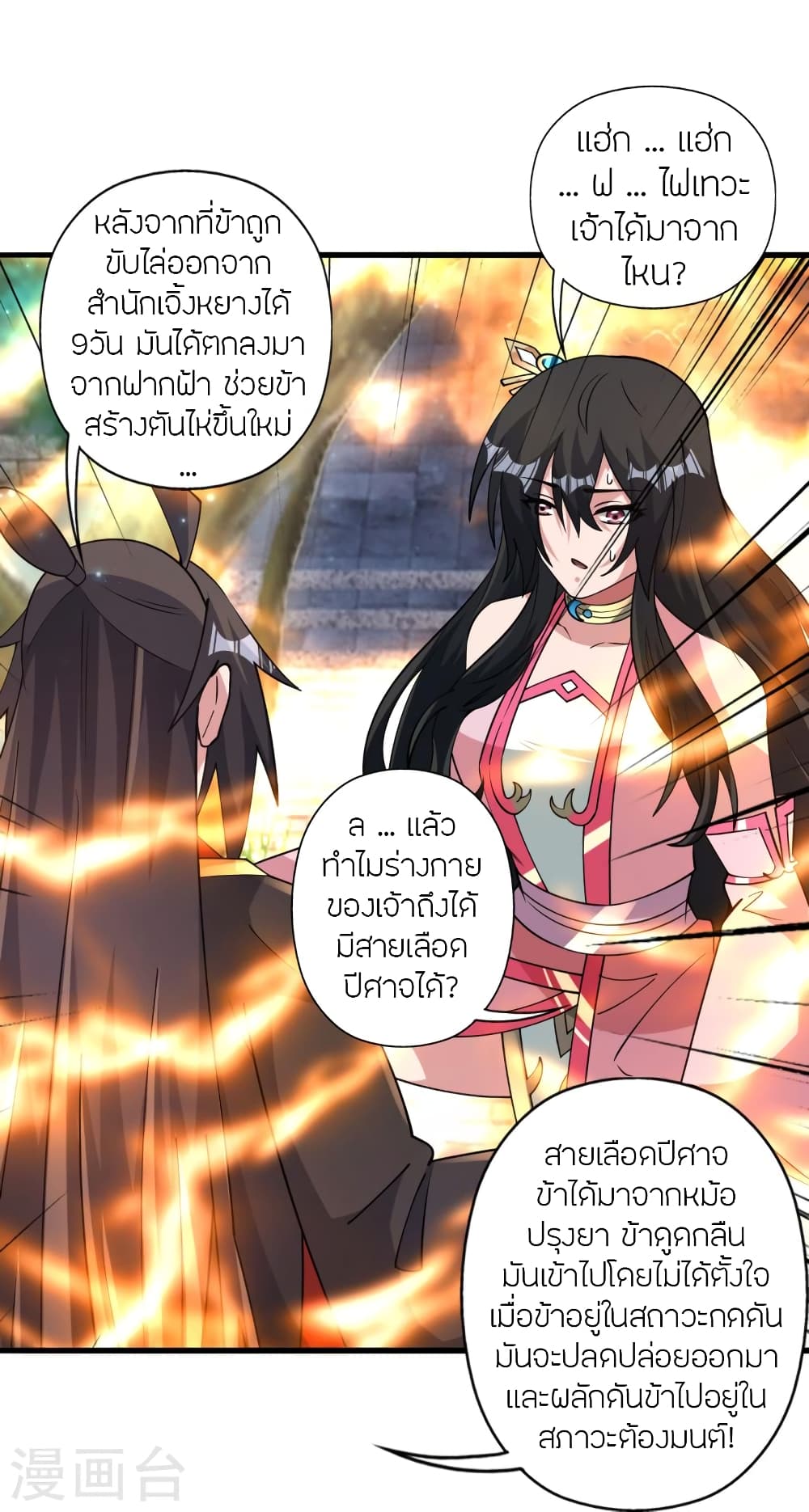 Banished Disciple’s Counterattack ตอนที่ 455 (39)