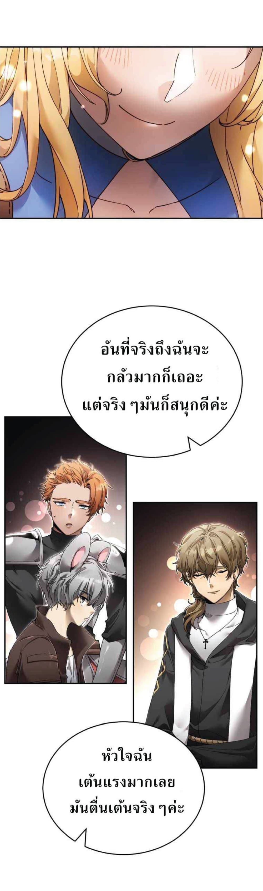 How to Live at the Max Level ตอนที่ 6 (44)