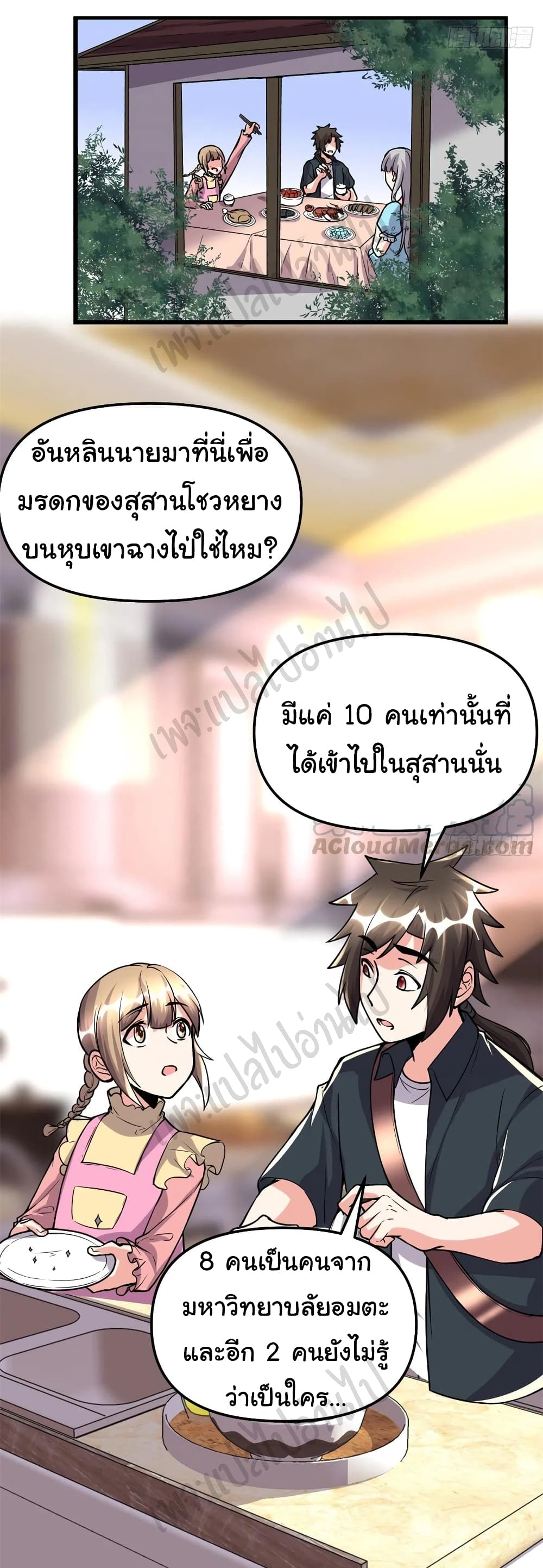 I might be A Fake Fairy ตอนที่ 190 (12)
