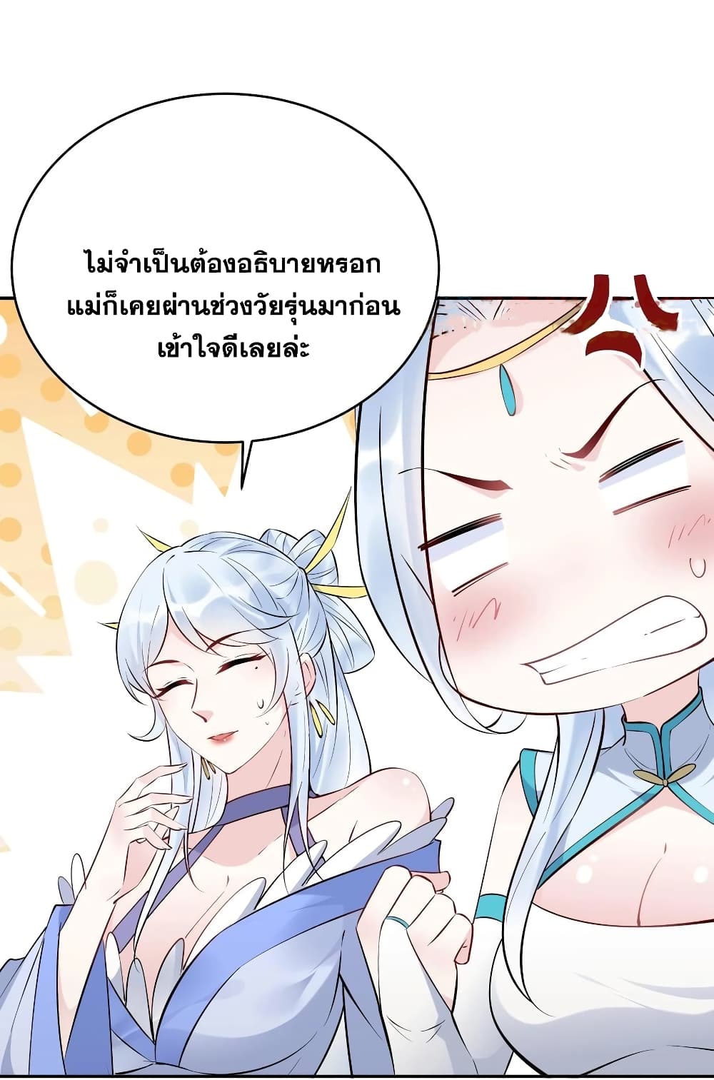 This Villain Has a Little Conscience, But Not Much! ตอนที่ 117 (16)