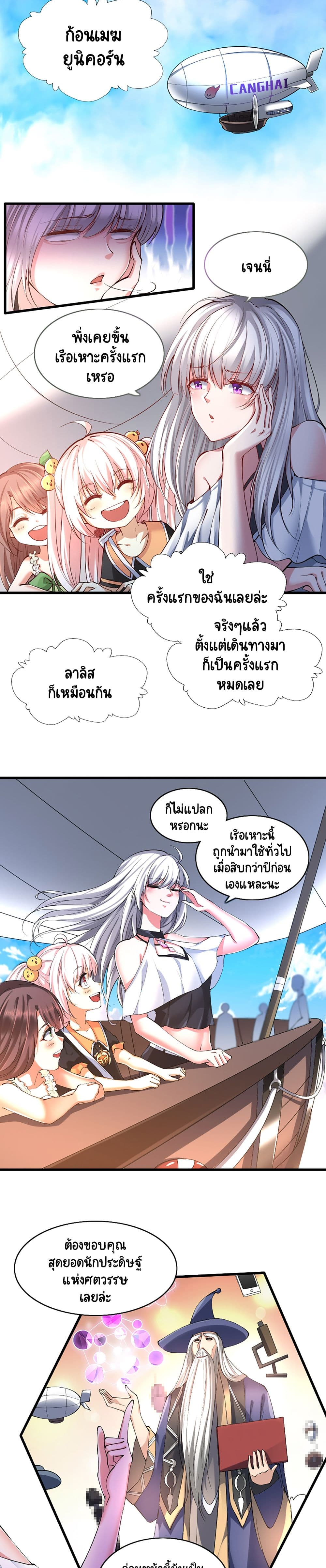 I, Who Blocked the Demon King’s Ultimate Attack, Ended up as the Little Hero’s Nanny! ตอนที่ 25 (2)