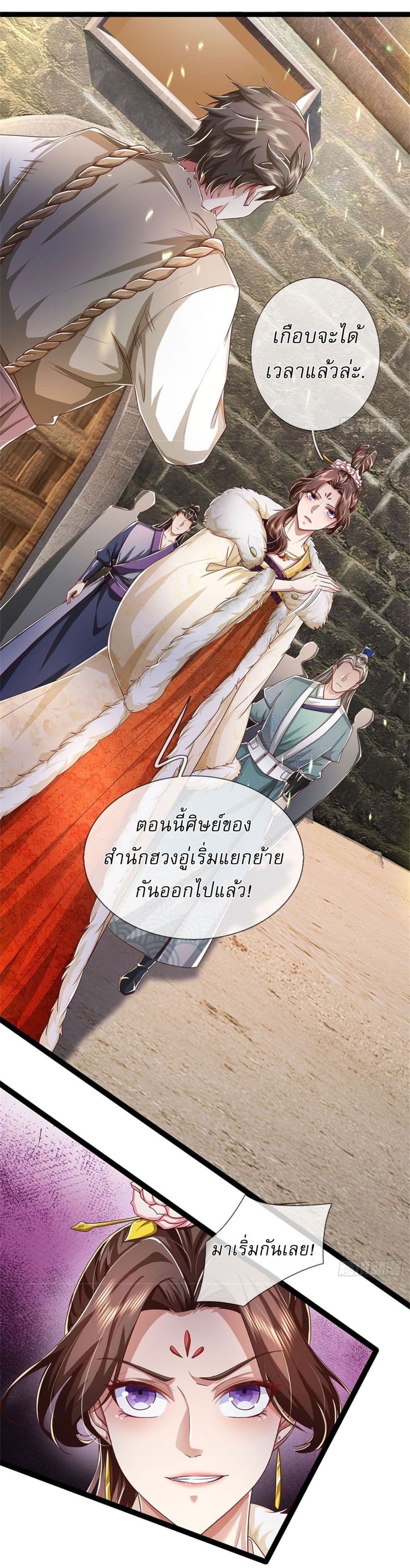I Can Change The Timeline of Everything ตอนที่ 82 (29)