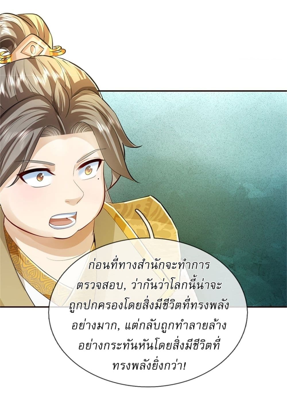 I Can Change The Timeline of Everything ตอนที่ 86 (21)