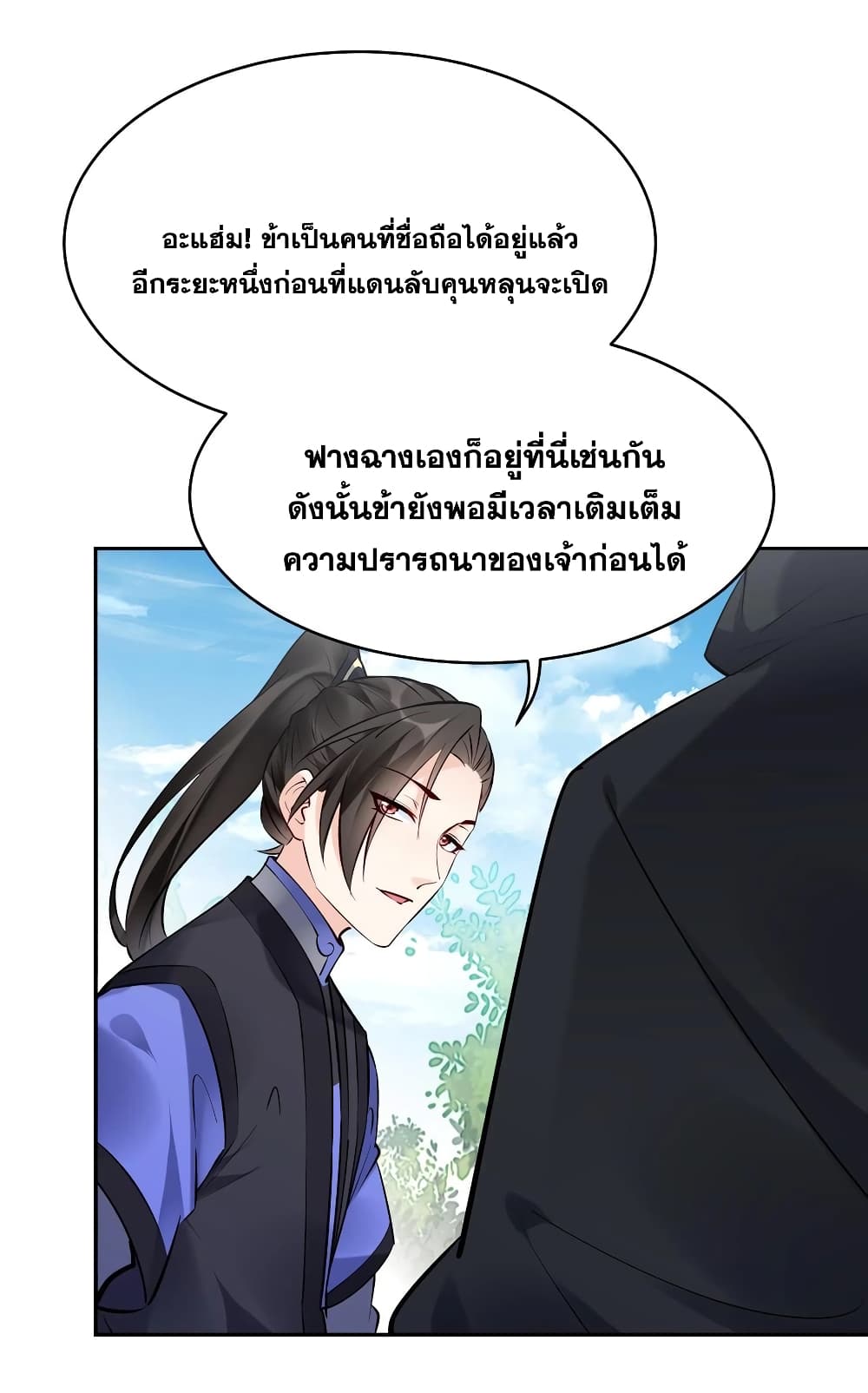 This Villain Has a Little Conscience, But Not Much! ตอนที่ 122 (7)