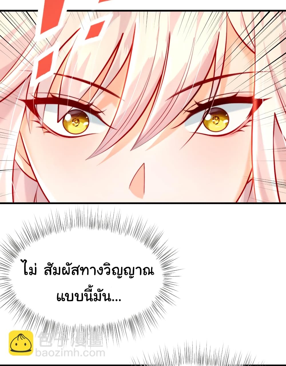 Opening System To Confession The Beautiful Teacher ตอนที่ 56 (4)