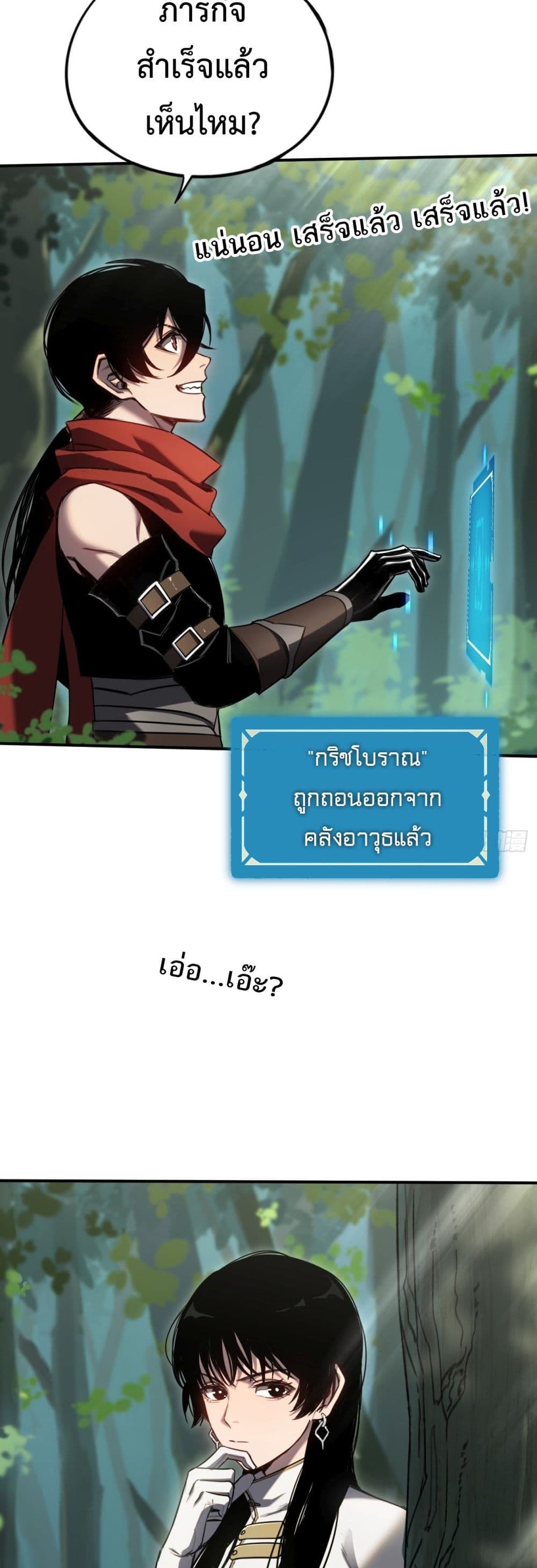The Final Boss Became A Player ตอนที่ 8 (30)