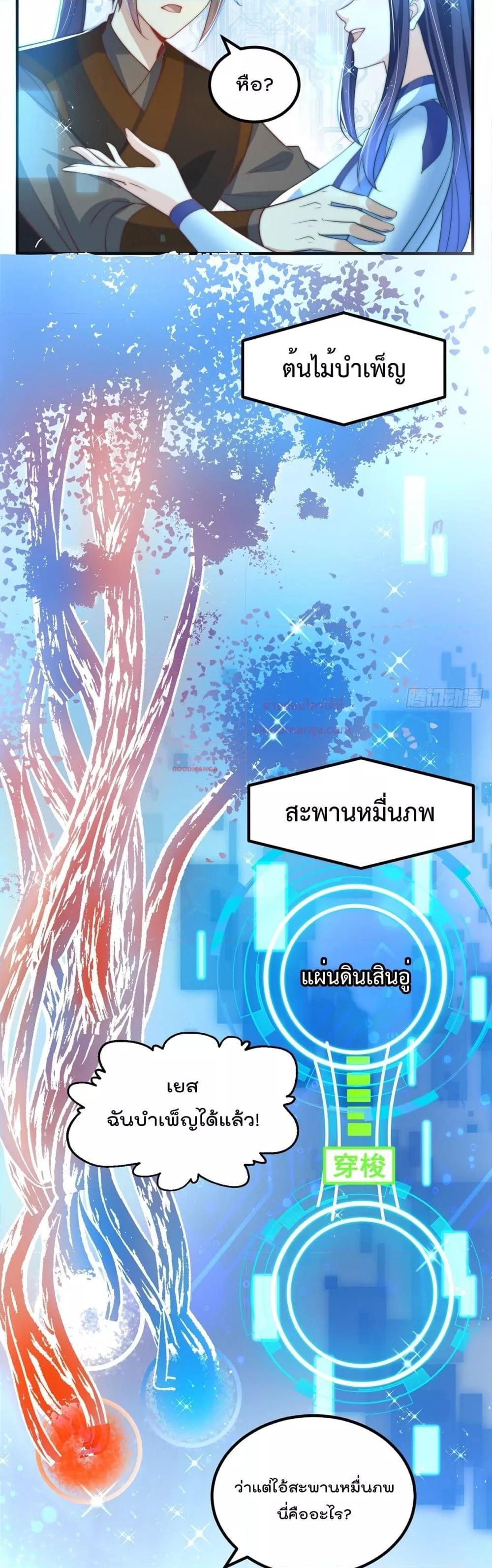 The Peerless Powerhouse Just Want to Go Home and Farm ตอนที่ 80 (4)