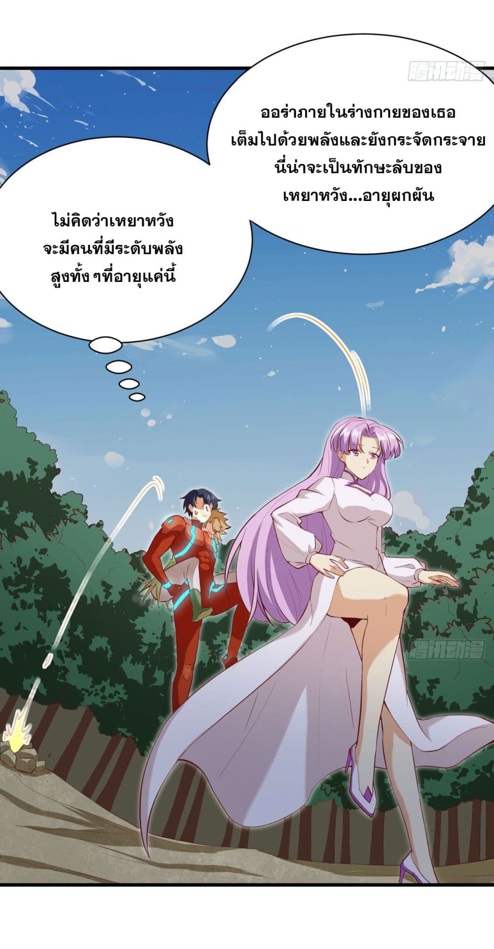 Magician from The Future ตอนที่ 104 (5)