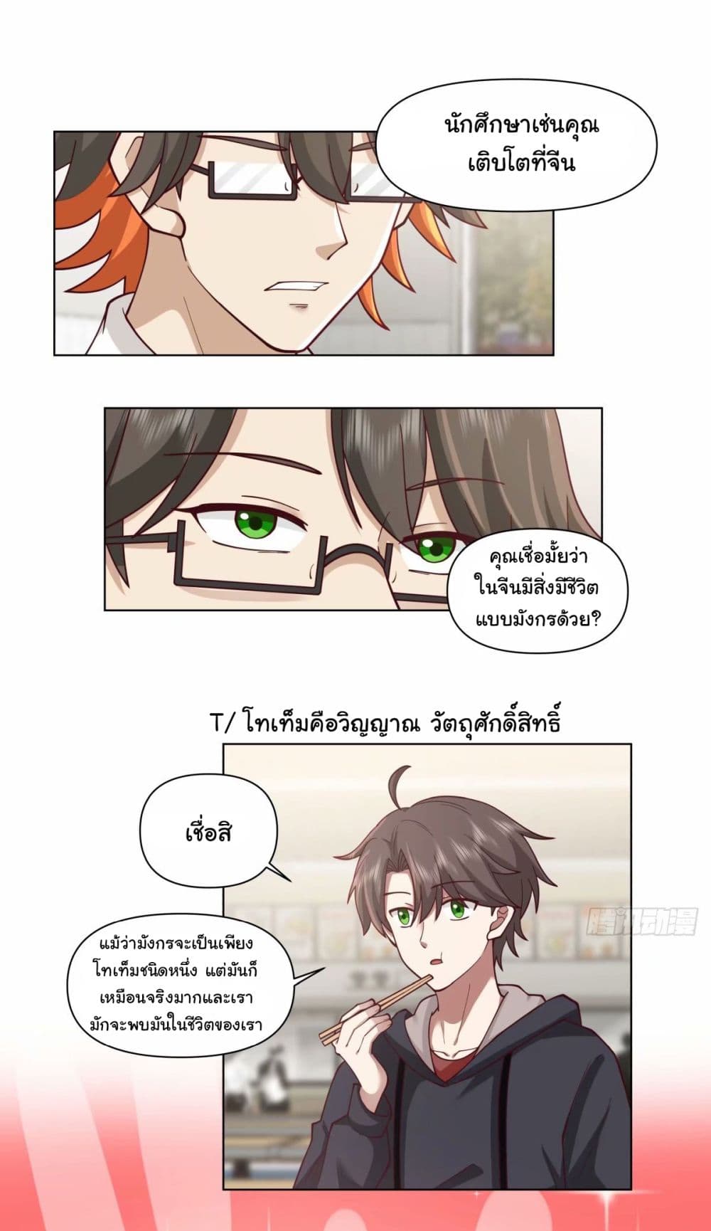 I Really Don’t Want to be Reborn ตอนที่ 171 (12)