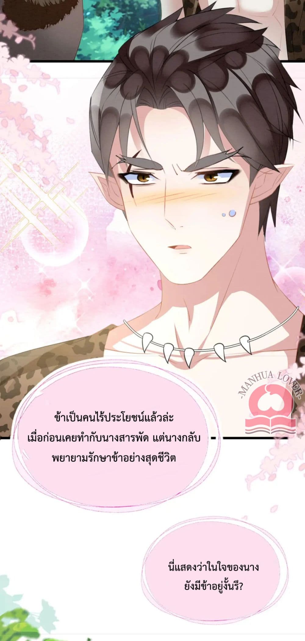 Help! The Snake Husband Loves Me So Much! ตอนที่ 30 (35)