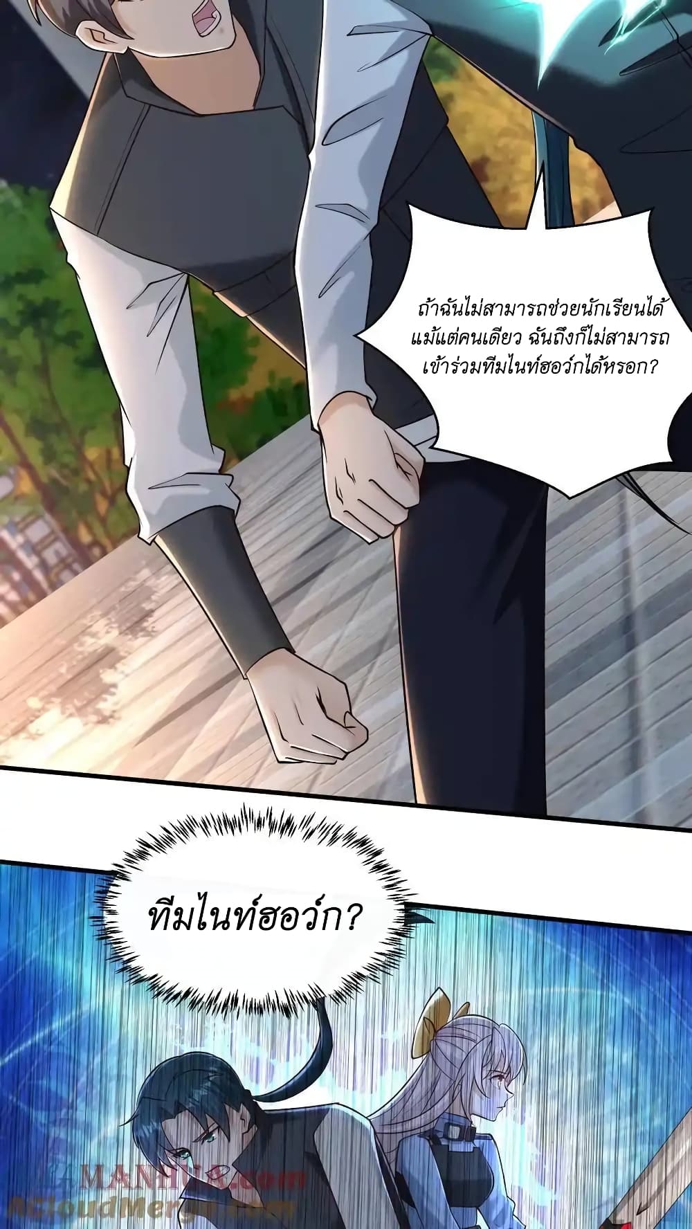 I Accidentally Became Invincible While Studying With My Sister ตอนที่ 49 (15)