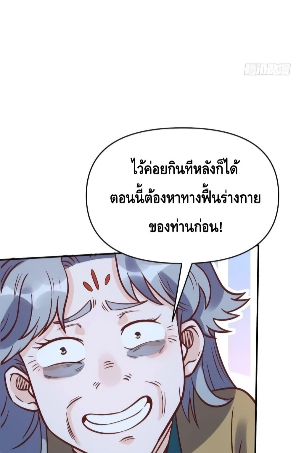 It Turns Out That I Am A Big Cultivator ตอนที่ 140 (26)