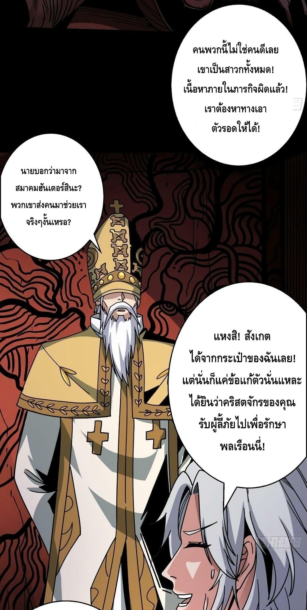 King Account at the Start ตอนที่ 221 (27)