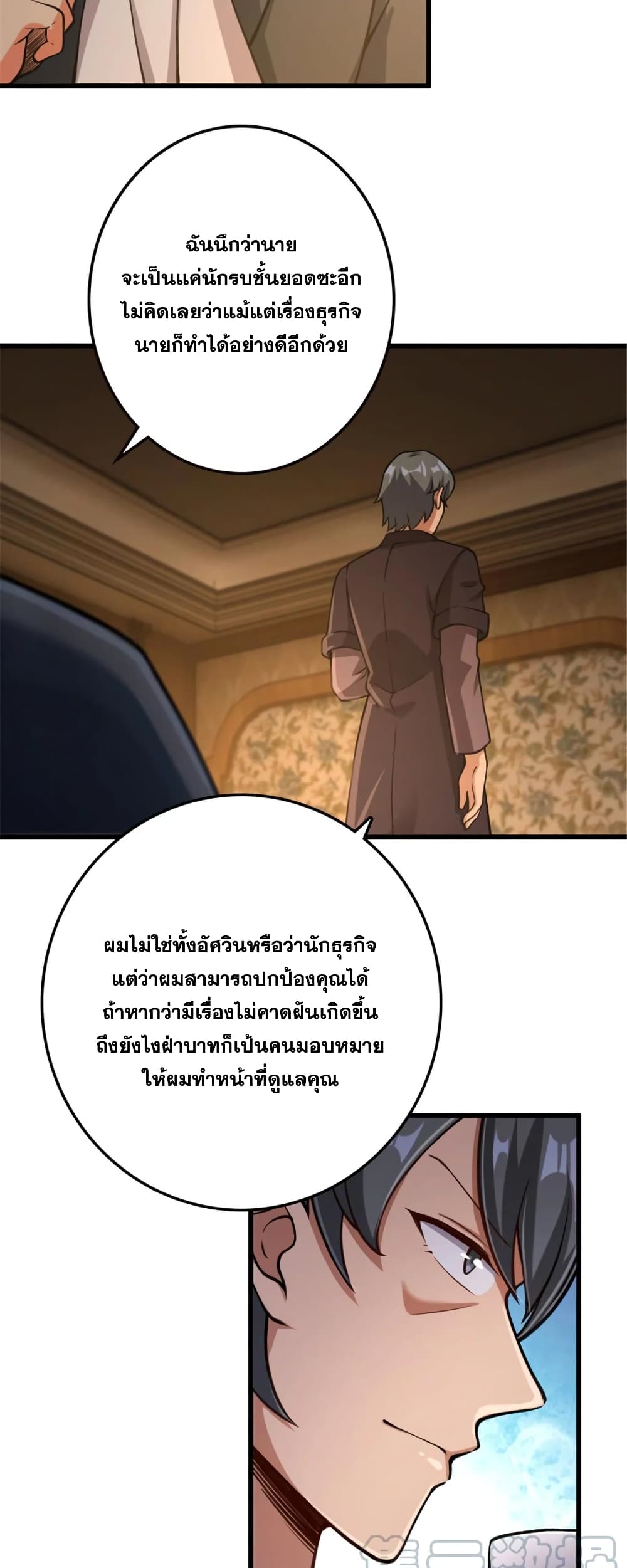 Release That Witch ตอนที่ 330 (8)