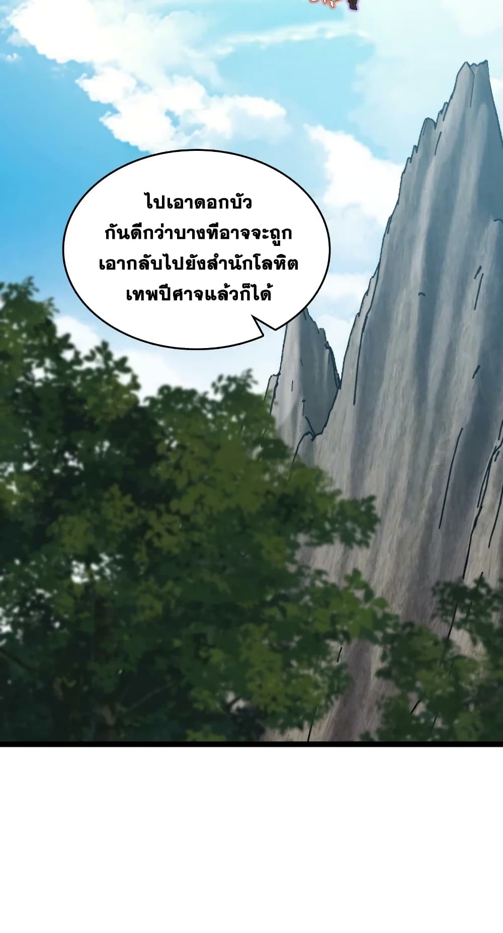 The Martial Emperor’s Life After Seclusion ตอนที่ 171 (17)