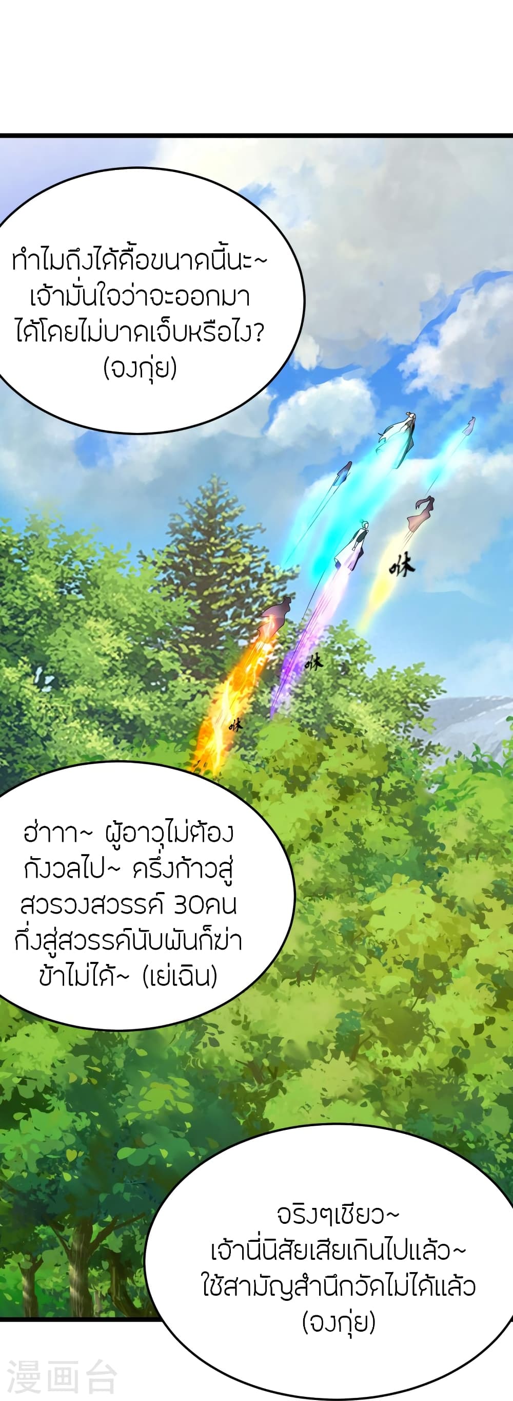 Banished Disciple’s Counterattack ตอนที่ 454 (65)